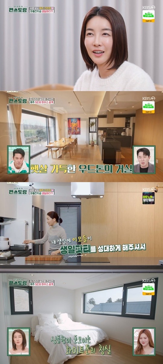 KBS2 '편스토랑' 캡처