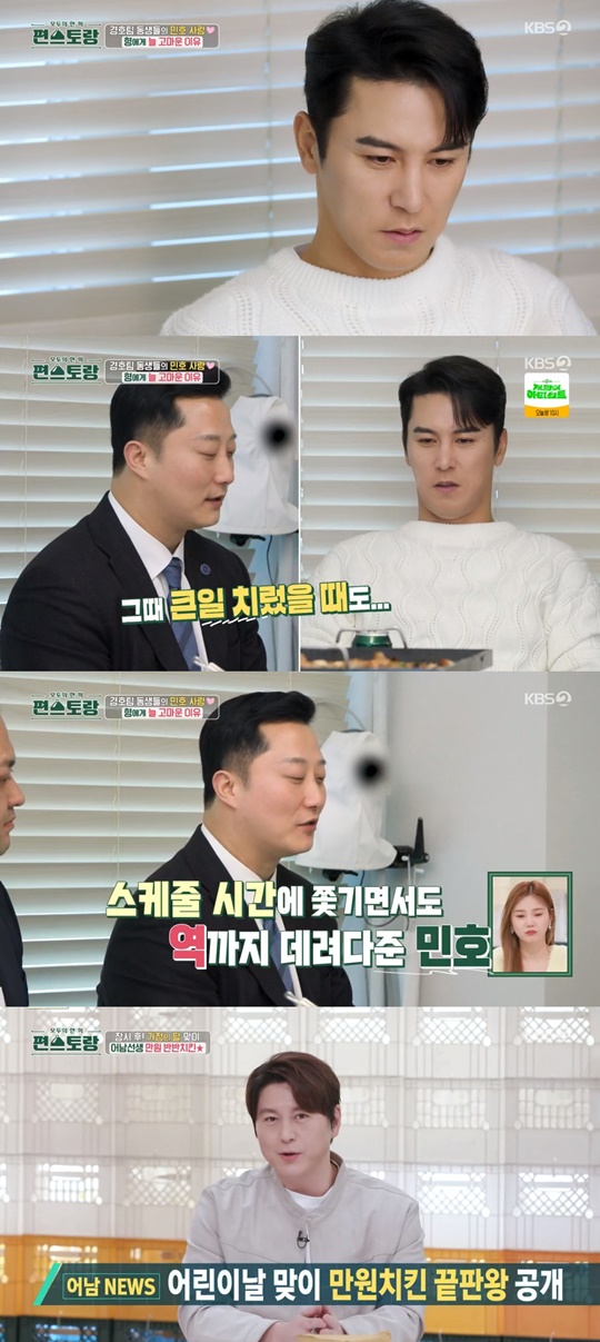 KBS2 '편스토랑' 캡처