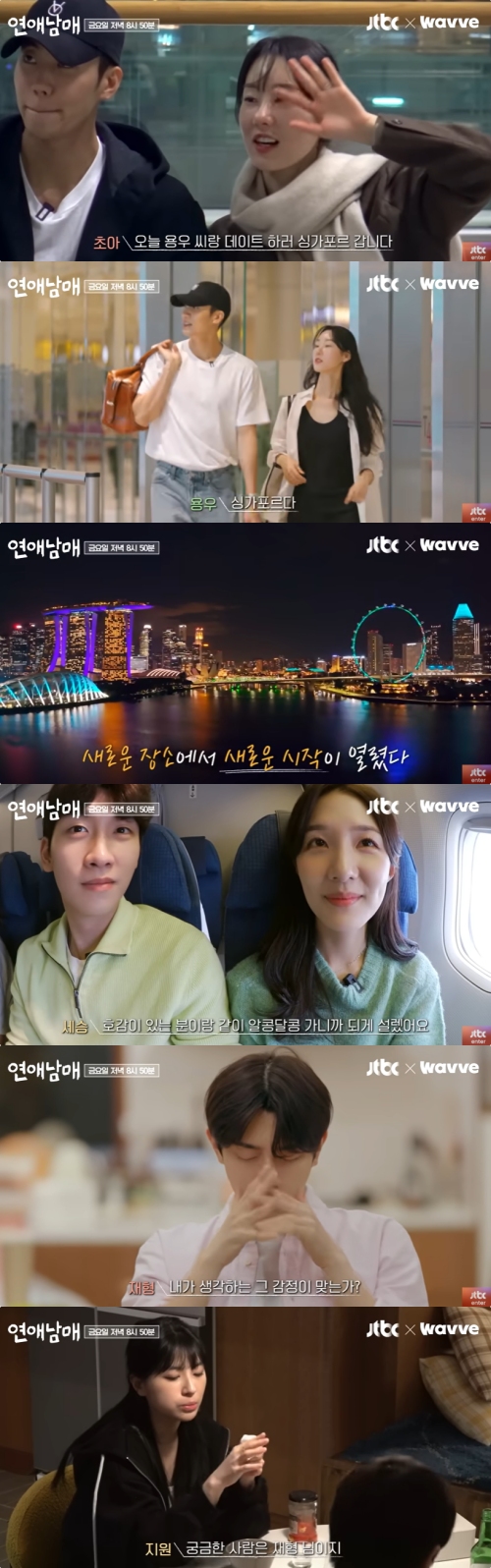 JTBC X 웨이브 오리지널 '연애남매' 방송화면 캡처