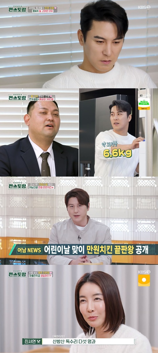 KBS2 '편스토랑' 캡처