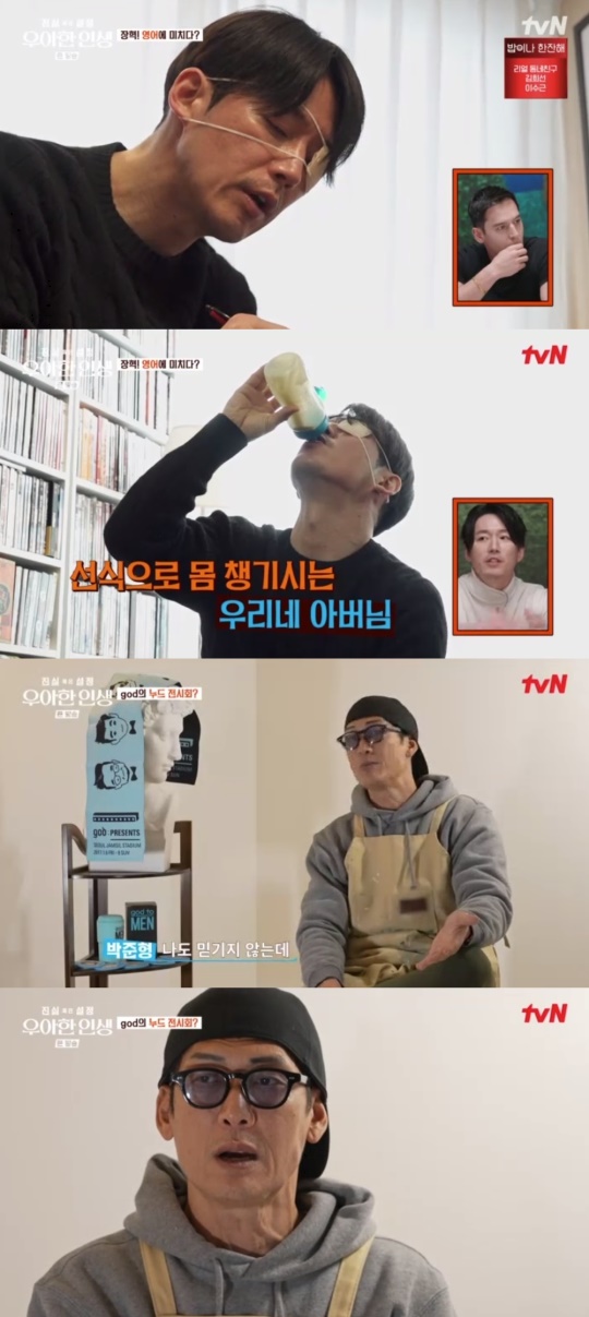 tvN '진실 혹은 설정:우아한인생' 캡처