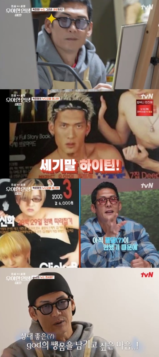 tvN '진실 혹은 설정:우아한인생' 캡처