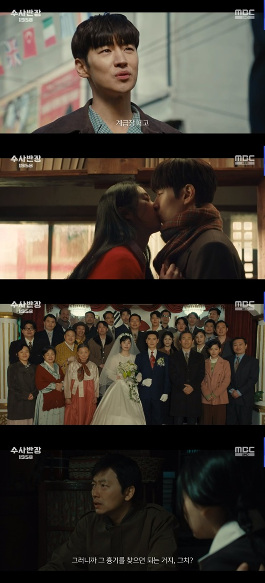 MBC '수사반장 1958' 캡처