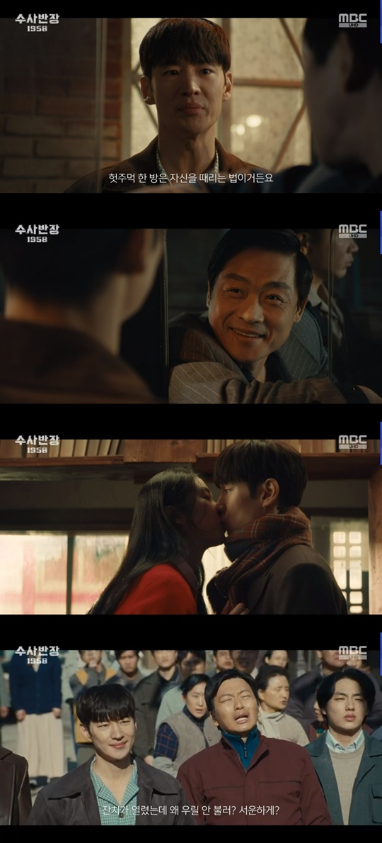 MBC '수사반장 1958' 캡처