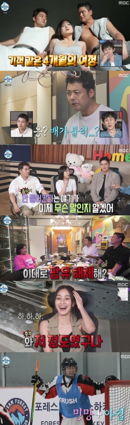 MBC '나 혼자 산다' 방송화면 캡처