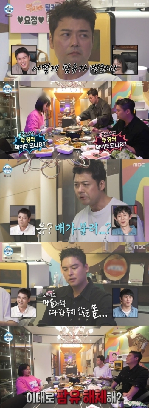 MBC '나 혼자 산다' 방송화면 캡처