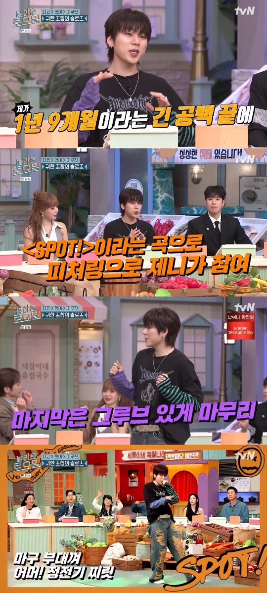tvN '놀토' 방송캡쳐