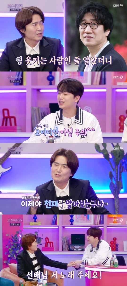 KBS2TV '불후의 명곡' 캡처