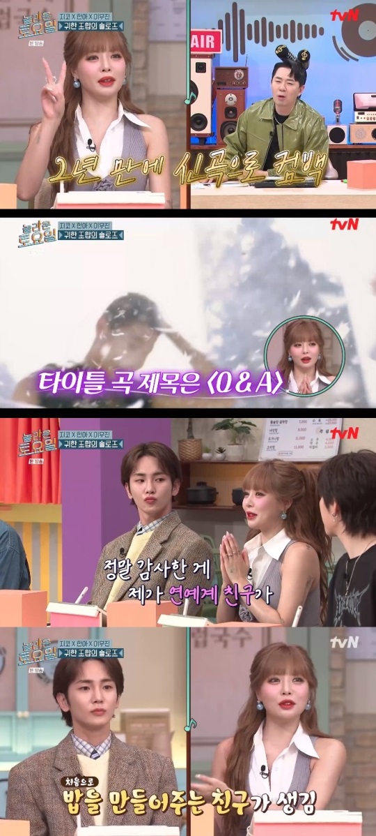 tvN '놀토' 방송캡쳐