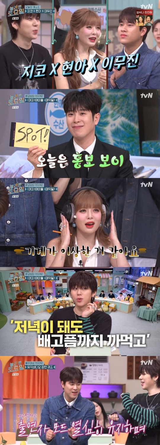 tvN '놀토' 방송캡쳐