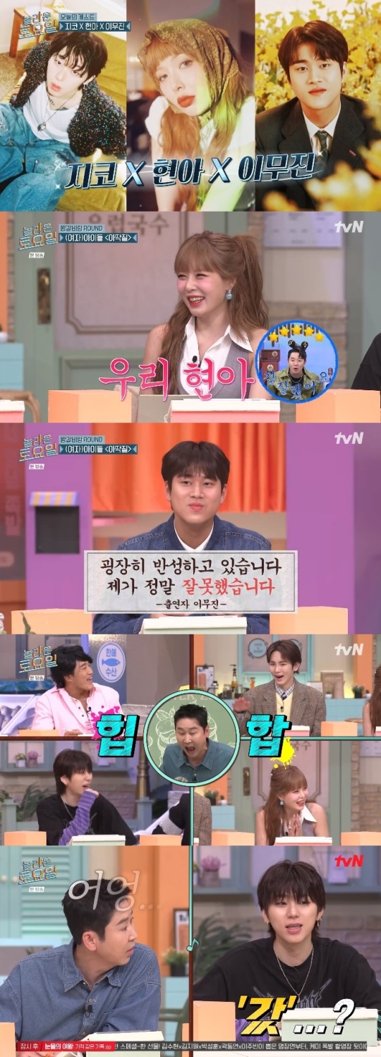 tvN '놀토' 방송캡쳐