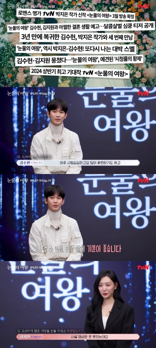 tvN '눈물의 여왕' 방송캡쳐