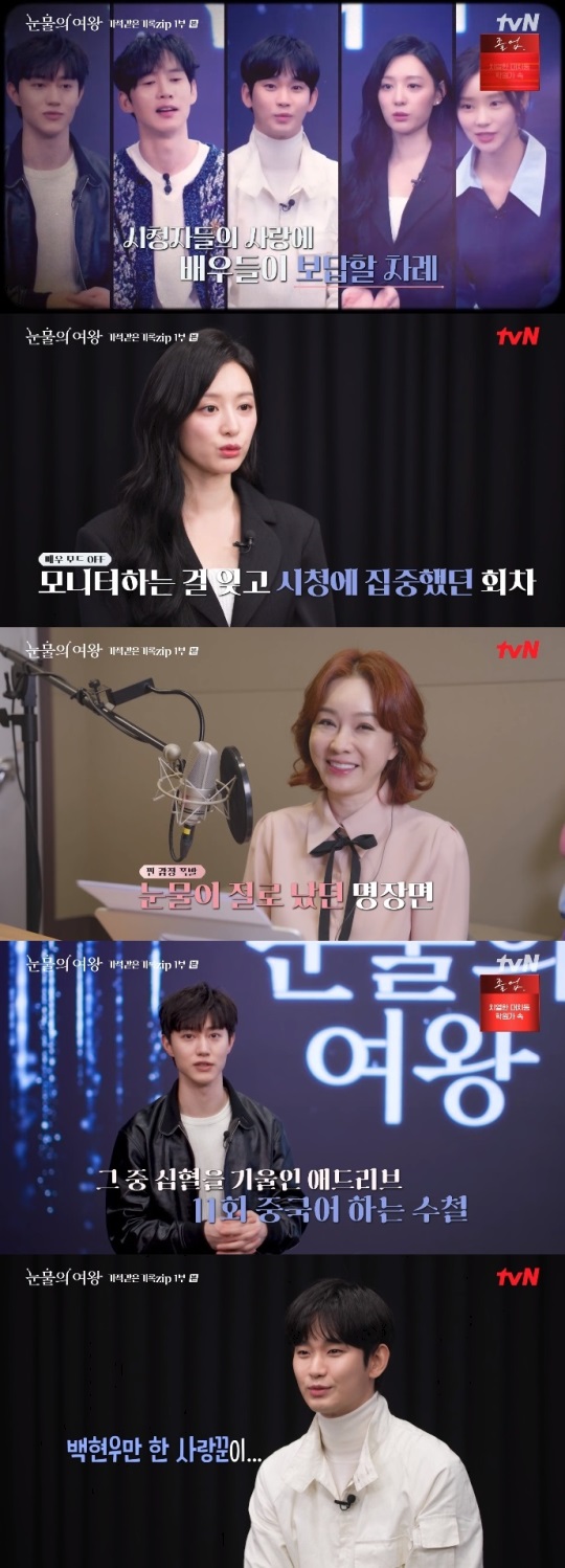 tvN '눈물의 여왕' 방송캡쳐