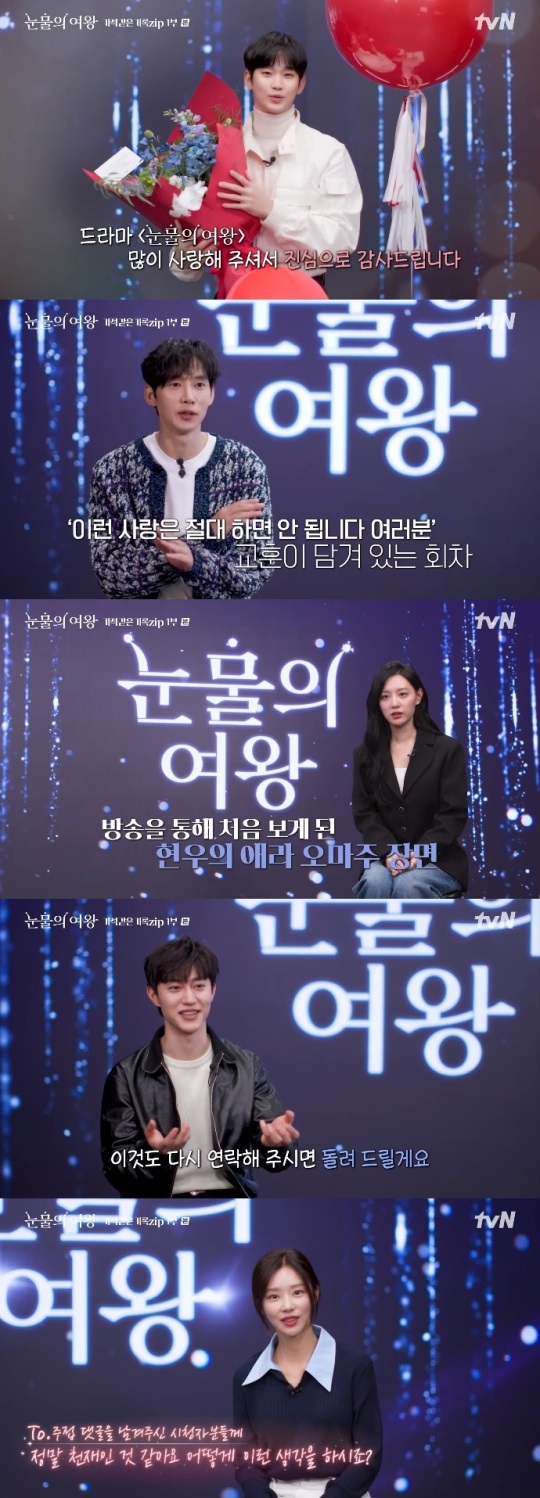 tvN '눈물의 여왕' 방송캡쳐