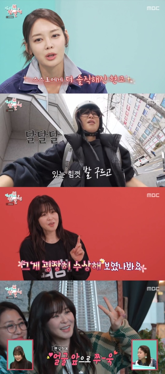 MBC '전지적 참견 시점' 캡처