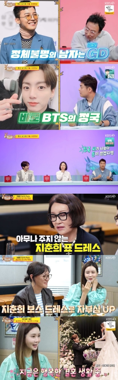 KBS2 '사장님 귀는 당나귀 귀' 방송화면 캡처