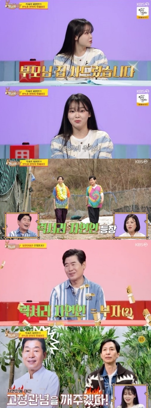 KBS2 '사장님 귀는 당나귀 귀' 방송화면 캡처