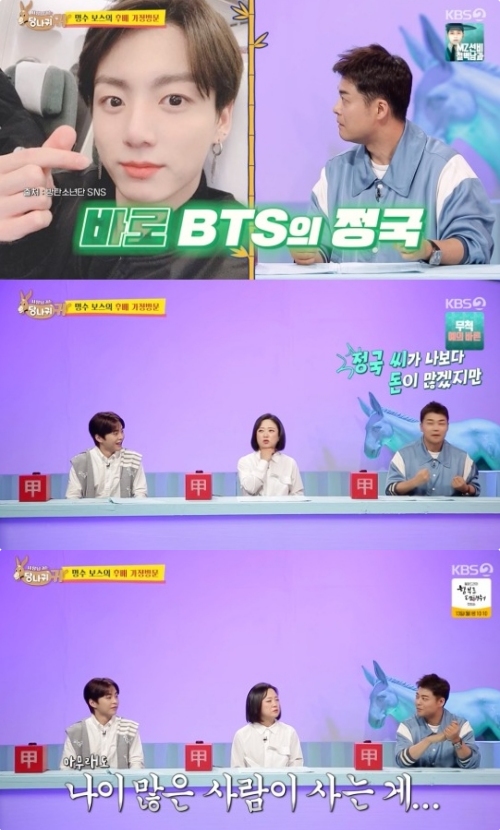 KBS2 '사장님 귀는 당나귀 귀' 방송화면 캡처