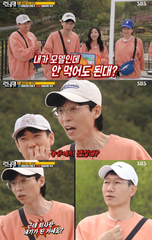 SBS '런닝맨' 방송화면 캡처