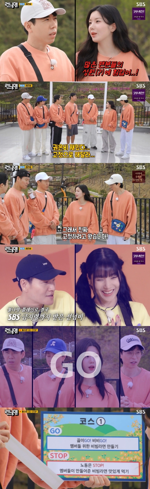 SBS '런닝맨' 방송화면 캡처