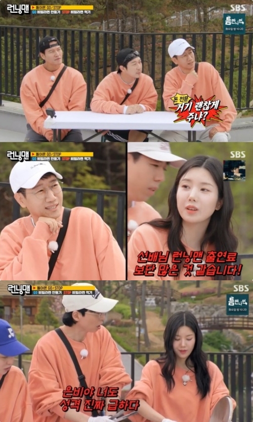 SBS '런닝맨' 방송화면 캡처