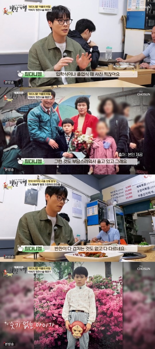 TV조선 '식객 허영만의 백반기행' 캡처