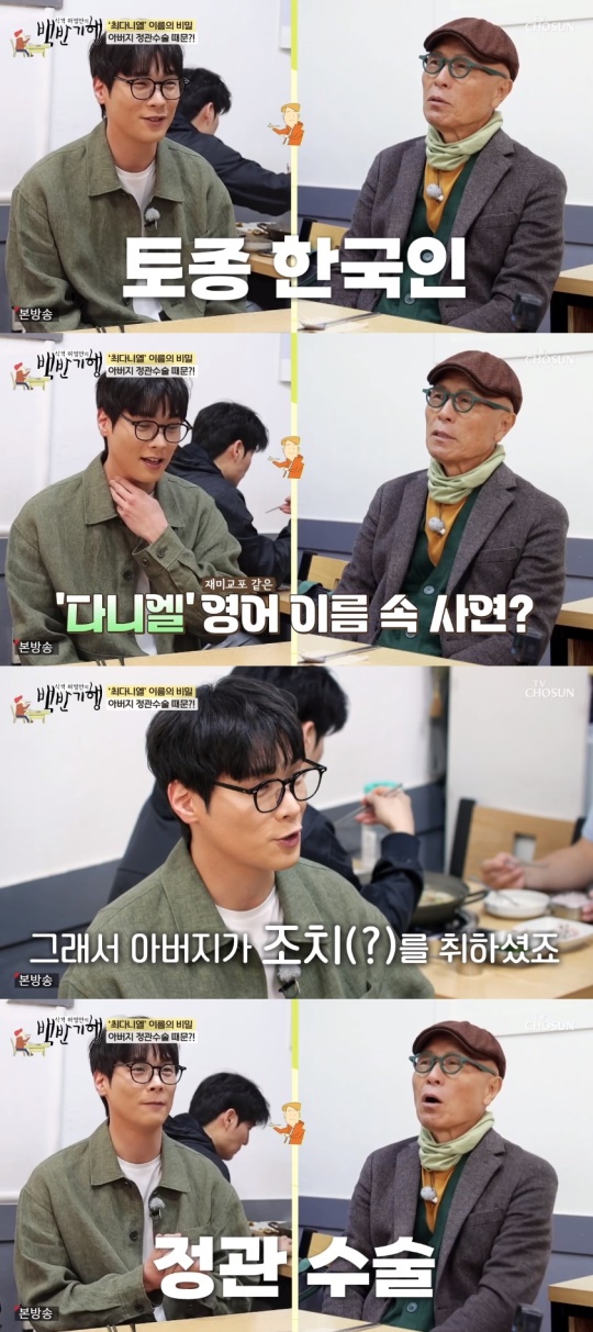 TV조선 '식객 허영만의 백반기행' 캡처
