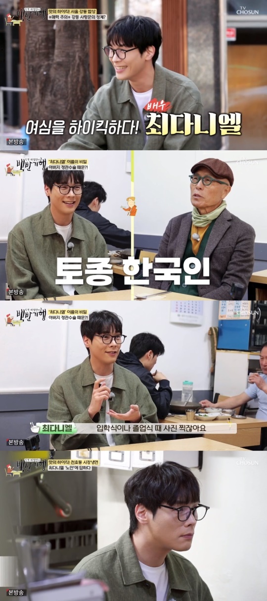 TV조선 '식객 허영만의 백반기행' 캡처