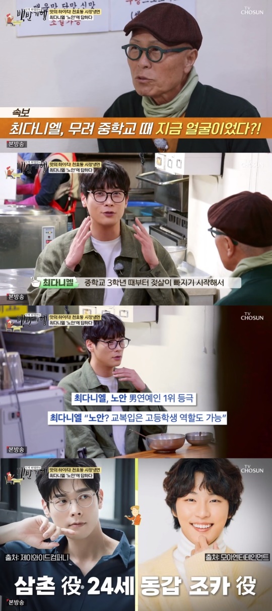 TV조선 '식객 허영만의 백반기행' 캡처