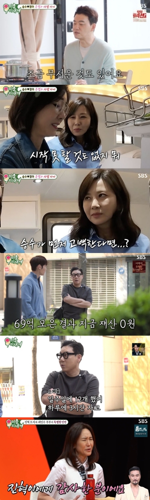 SBS '미운 우리 새끼' 방송화면 캡처