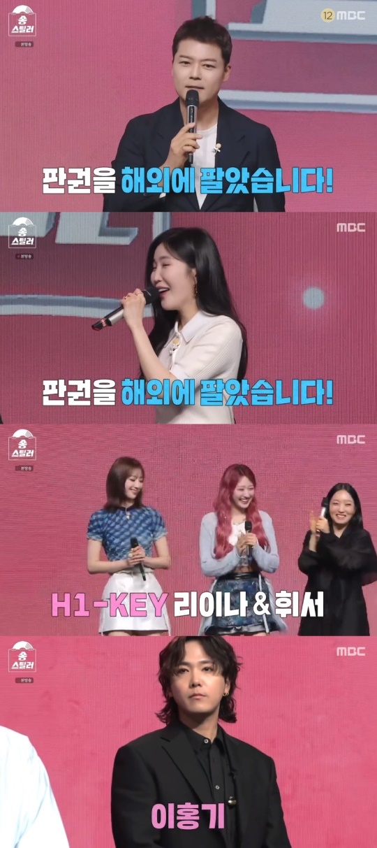 MBC '송스틸러' 캡처