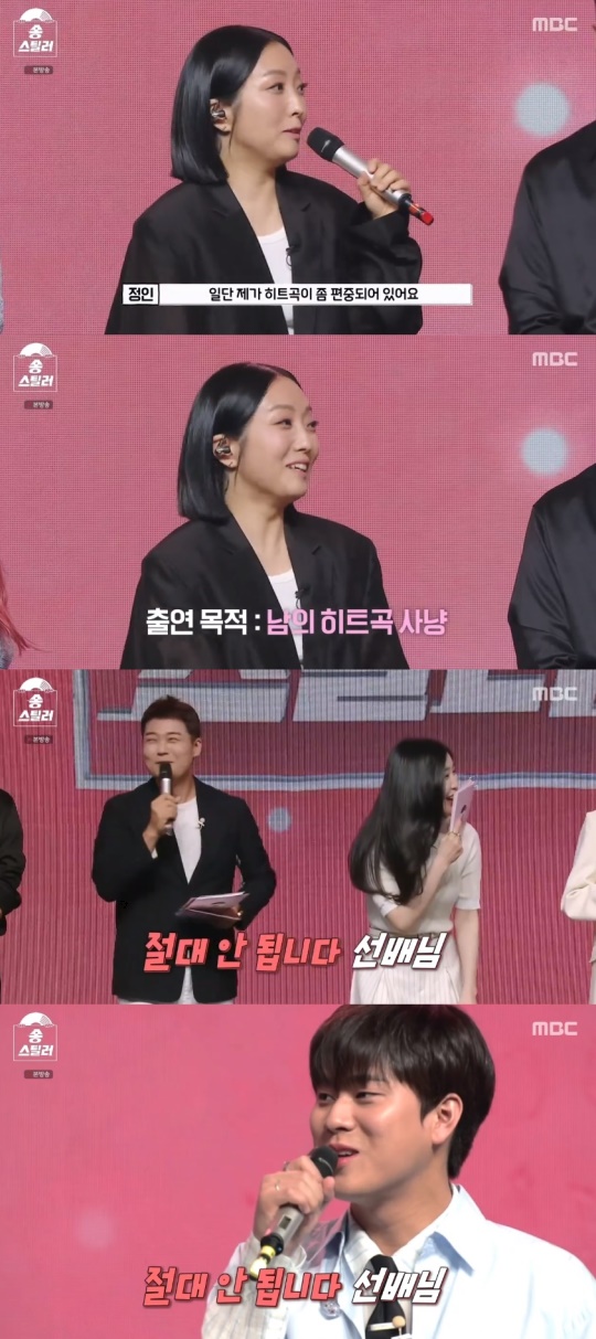 MBC '송스틸러' 캡처