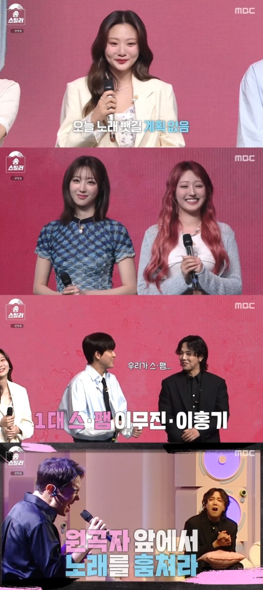 MBC '송스틸러' 캡처
