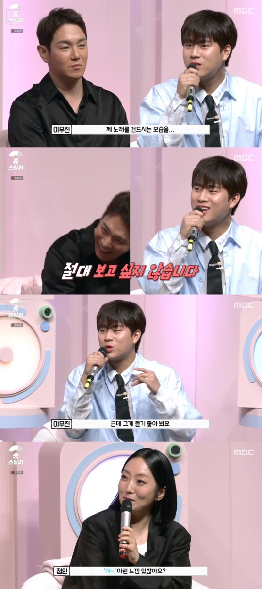MBC '송스틸러' 캡처