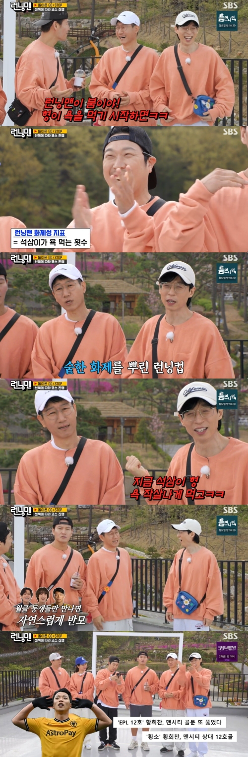 SBS '런닝맨' 방송화면 캡처