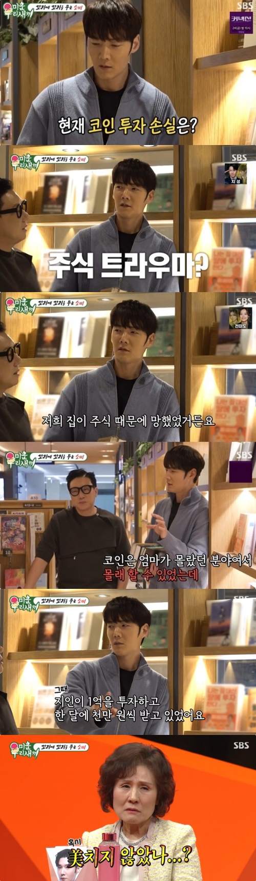 SBS '미운 우리 새끼' 방송화면 캡처