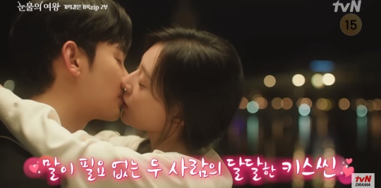 '눈물의 여왕 기적같은 기록zip' 방송 캡처