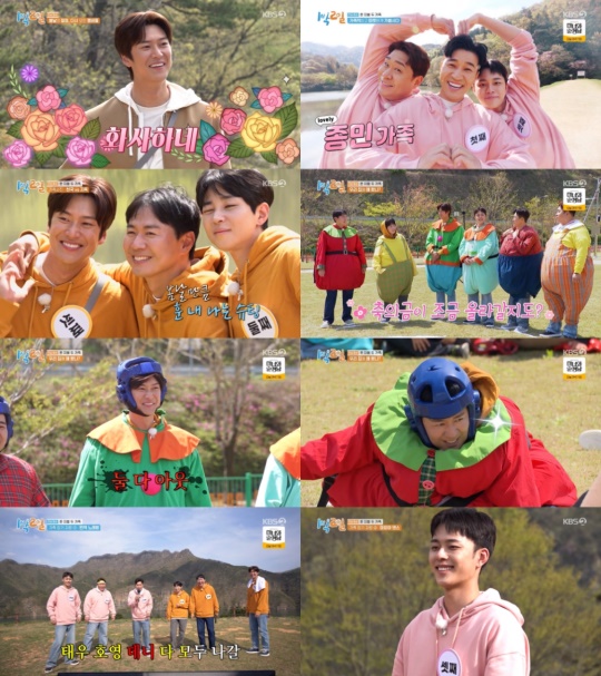 사진 = KBS 2TV ‘1박 2일 시즌4’ 방송 캡처