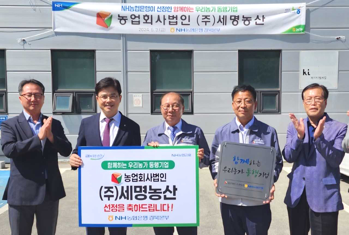 최진수(왼쪽  두번째)본부장이 김경범 ㈜세명농산 대표이사에게 함께하는 우리농가 동행기업’ 선정패 전달후 기념사진을 찍고 있다