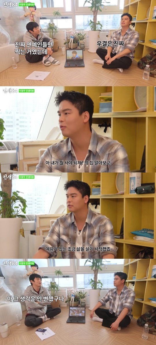 '인생84' 유튜브 캡처