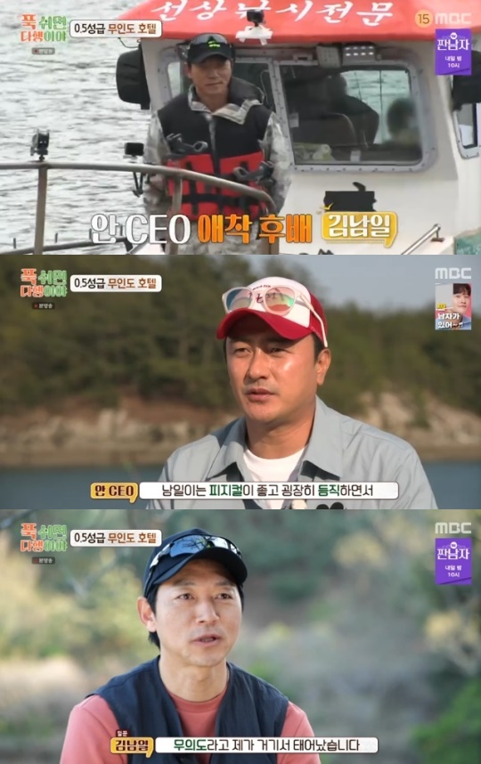 사진=MBC 방송 화면 캡쳐