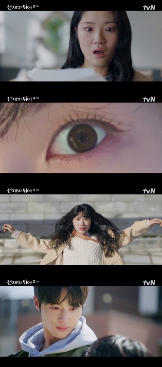 tvN '선재 업고 튀어' 캡처