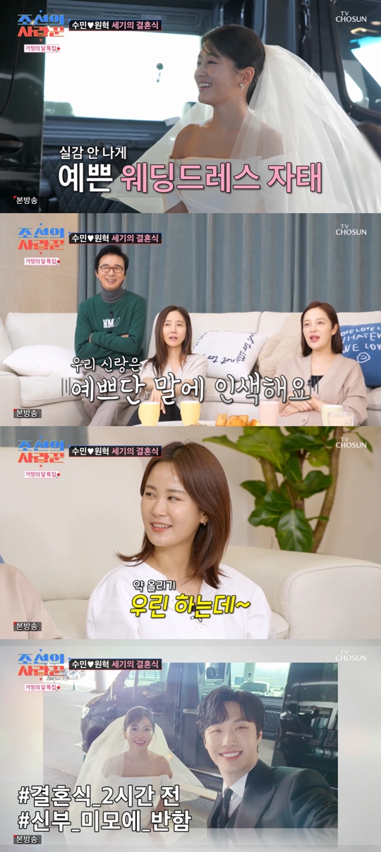 TV조선 ‘조선의 사랑꾼’캡처