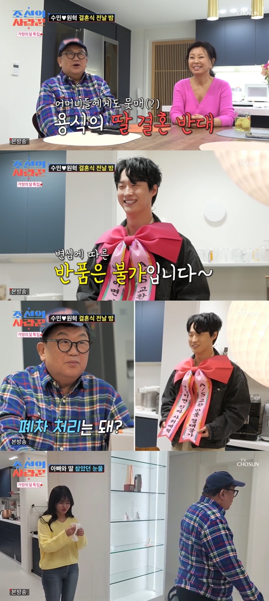 TV조선 ‘조선의 사랑꾼’캡처