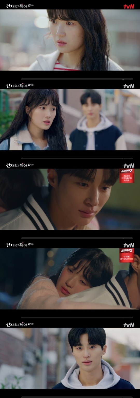 tvN '선재 업고 튀어' 캡처