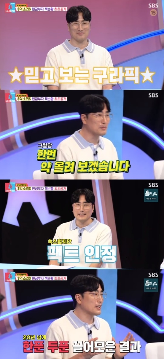 SBS '동상이몽2-너는 내 운명' 캡처