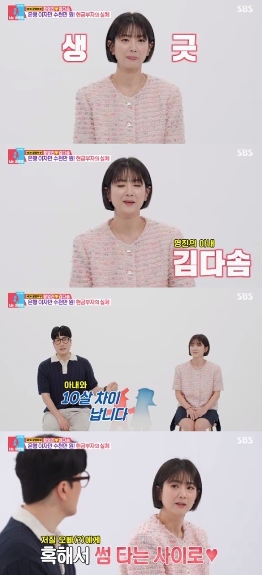 SBS '동상이몽2-너는 내 운명' 캡처
