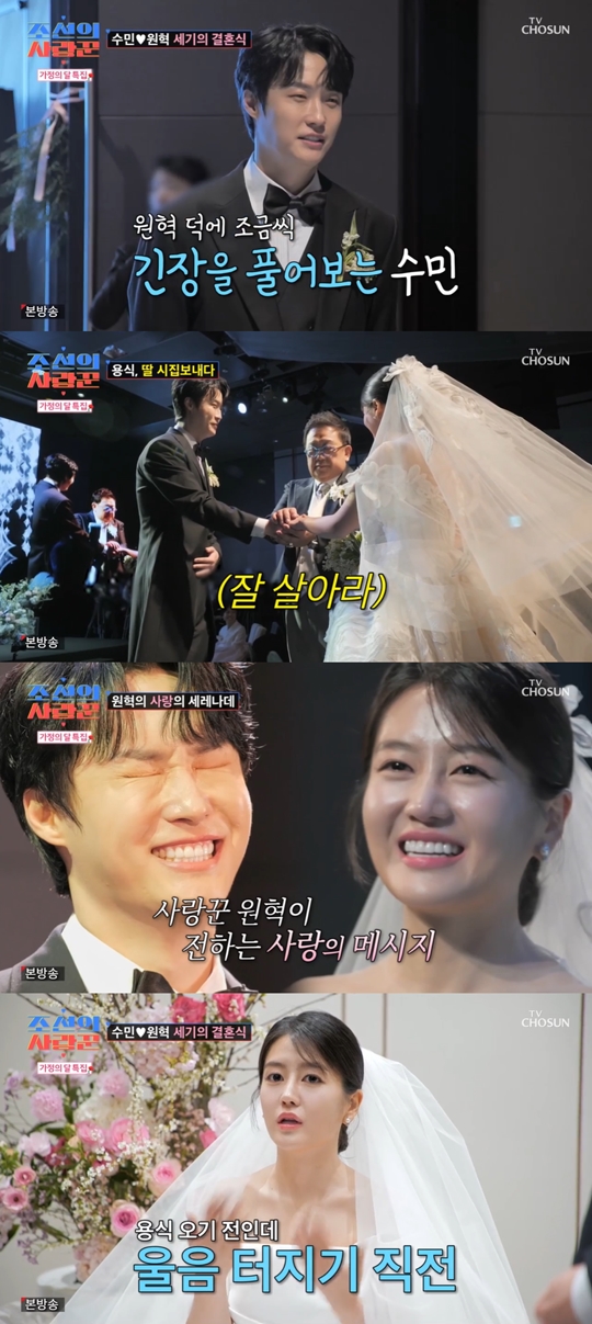 TV조선 ‘조선의 사랑꾼’캡처
