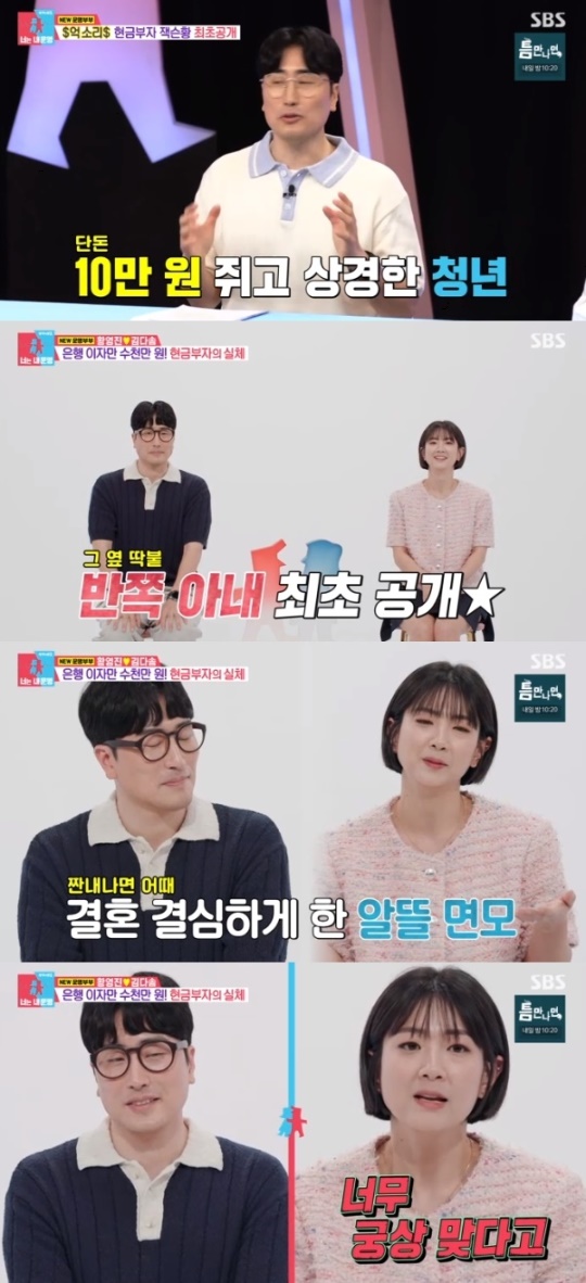 SBS '동상이몽2-너는 내 운명' 캡처