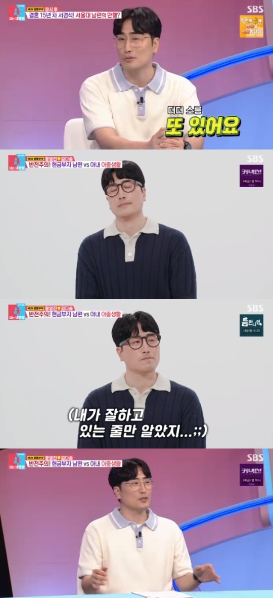 SBS '동상이몽2-너는 내 운명' 캡처